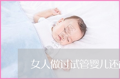 智能医疗的张欣试管婴儿医生谈北京的供卵试管婴儿。在供卵试管婴儿的过程中如何选择胚胎？实现梦想